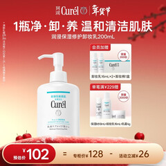 珂润（Curel）保湿修护卸妆乳200ml 温和卸妆滋润肌肤护肤品敏感肌适用新年礼物
