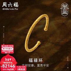 周六福（ZLF）新年礼物  古法金手镯福禄黄金手镯婚嫁金镯子女 计价 55.48g（含工费1800元）