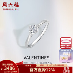 周六福（ZLF）情人节礼物  18K金钻石戒指女款爪镶求婚订婚结婚女钻戒T 28分 SI/IJ 13号