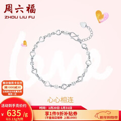 周六福（ZLF）新年礼物  PT950铂金手链女款闪耀百搭心心相连手饰 16cm+尾链2cm - 3.2g
