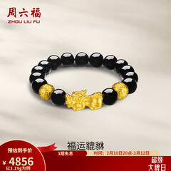 周六福（ZLF）情人节礼物  黄金手链男款足金财运貔貅金珠黑玛瑙手串 定价  3.52g