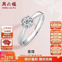 周六福（ZLF）新年礼物  18K金钻石戒指女0.4克拉效果求婚订婚结婚钻戒T 42分 SI/IJ 10号