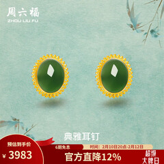 周六福（ZLF）情人节礼物  黄金金镶玉耳饰女和田碧玉弯勾耳钉T 现货（一对）金重约1.71-1.72g
