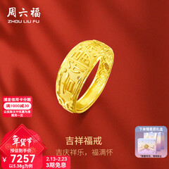 周六福（ZLF）情人节礼物  黄金男士戒指足金999活口福字男戒 计价 5.28g（含工费128元）