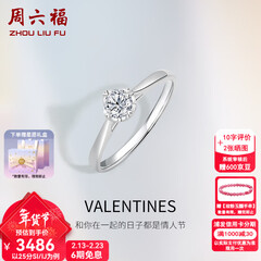 周六福（ZLF）情人节礼物  18K金钻石戒指女款爪镶求婚订婚结婚女钻戒T 28分 SI/IJ 13号