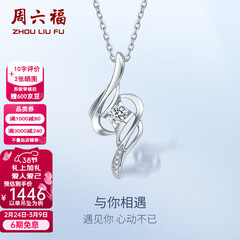 周六福（ZLF）三八节女神礼物  18K金钻石吊坠女小清新挂坠T 吊坠+18k金白色O字链（约41cm+5cm）