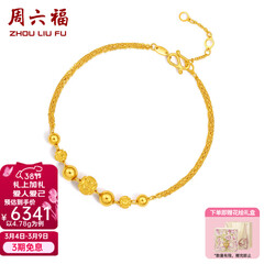 周六福（ZLF）三八节女神礼物 黄金手链女转运珠花纹光珠双层O字链金手链 计价 17cm - 4.16g
