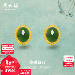 周六福（ZLF）情人节礼物  黄金金镶玉耳饰女和田碧玉弯勾耳钉T售空 现货（一对）金重约1.71-1.72g