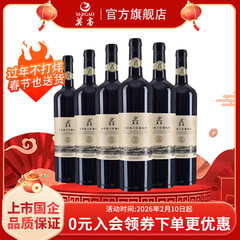 莫高（MOGAO）红酒干红葡萄酒 18年树龄赤霞珠精酿 微醺晚安酒 年货红酒礼盒 750ml*6瓶整箱装