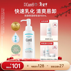 珂润（Curel）保湿卸妆油150ml 温和卸妆清爽易卸护肤品敏感肌男女适用新年礼物