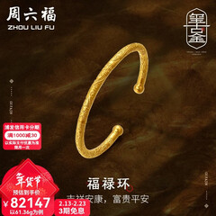周六福（ZLF）新年礼物  古法金手镯福禄黄金手镯婚嫁金镯子女 计价 55.48g（含工费1800元）