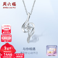 周六福（ZLF）情人节礼物  18K金钻石吊坠女小清新挂坠T 吊坠+18k金白色O字链（约41cm+5cm）