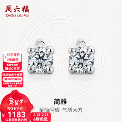 周六福（ZLF）新年礼物  18K金钻石耳钉女经典四爪钻石耳饰节日 约6分共2粒