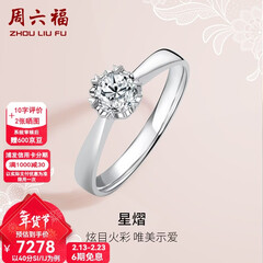周六福（ZLF）新年礼物  18K金钻石戒指女0.4克拉效果求婚订婚结婚钻戒T 42分 SI/IJ 10号
