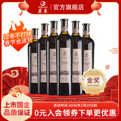 莫高（MOGAO）干红葡萄酒红酒 黑皮诺橡木桶陈酿整箱装微醺晚安酒 红酒年货礼盒 750ml*6瓶整箱装