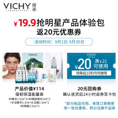 薇姿VICHY 强韧保湿能量装(补水保湿 舒缓呵护 维稳肌肤 防晒隔离 体验装)