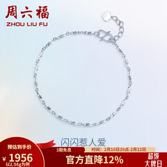 周六福（ZLF）情人节礼物  PT950铂金手链女款白金简约百搭扭纹手饰 16cm+2cm尾链 - 2.53g pt950