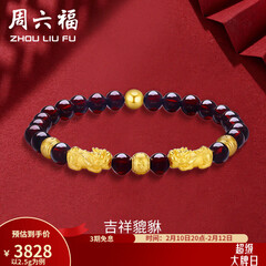 周六福（ZLF）情人节礼物  黄金转运珠女款貔貅石榴石金珠手串足金手饰 定价 2.50g