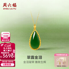周六福（ZLF）三八节女神礼物  金镶玉吊坠女黄金和田碧玉水滴吊坠玉坠 单吊坠
