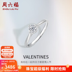 周六福（ZLF）三八节女神礼物  18K金钻石戒指女款爪镶求婚订婚结婚女钻戒T 28分 SI/IJ 13号