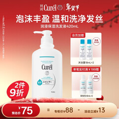 珂润（Curel）保湿洗发液420ml 温和洗发水丰富泡沫护肤品敏感头皮适用男女通用