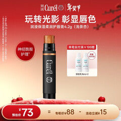 珂润（Curel）保湿柔润护唇膏4.2g(浅茶杏)缓解干燥唇部护理敏肌适用新年礼物