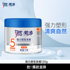 美涛头发定型发泥啫喱膏强力塑型发蜡发泥男士120g搜索词热门商品