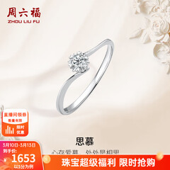 周六福（ZLF）  18K金钻石戒指女璀璨闪耀克拉六爪结婚求婚钻戒 5分 14号