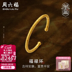 周六福（ZLF）三八节女神礼物  古法金手镯福禄黄金手镯婚嫁金镯子女 计价 55.48g（含工费1800元）