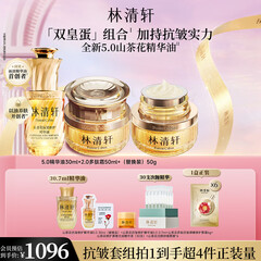 林清轩山茶花多肽抗皱面霜抗皱精华油修护保湿紧致元旦礼物送女友送男友 【双皇蛋组合】30ml+50ml