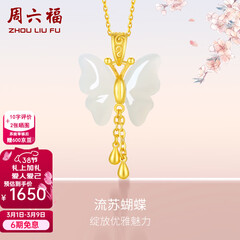 周六福（ZLF）三八节女神礼物  和田玉蝴蝶吊坠女足金金镶玉挂坠 吊坠+18K黄O字链（41+5cm)