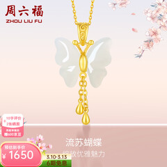 周六福（ZLF）  和田玉蝴蝶吊坠女足金金镶玉挂坠 吊坠+18K黄O字链（41+5cm)