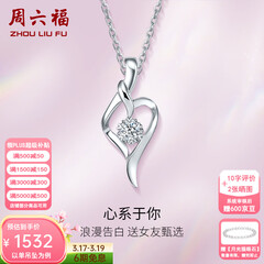 周六福（ZLF）  18k金钻石吊坠项链女款浪漫爱心挂坠T 爱心吊坠+18k金白色O字链（约41cm+5cm）
