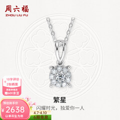 周六福（ZLF）  18K金钻石吊坠女群镶克拉效果项链节日礼物 吊坠+18k金白色O字链（约41cm+5cm）