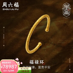 周六福（ZLF）  古法金手镯福禄黄金手镯婚嫁金镯子女 计价 55.48g（含工费1800元）