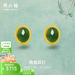 周六福（ZLF）  黄金金镶玉耳饰女和田碧玉弯勾耳钉T售空 现货（一对）