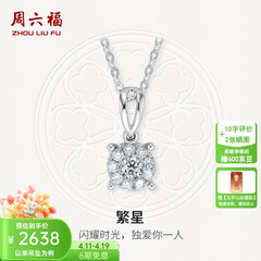 周六福（ZLF）  18K金钻石吊坠女群镶克拉效果项链 吊坠+18k金白色O字链（约41cm+5cm）