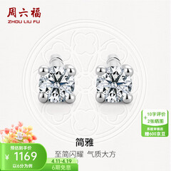 周六福（ZLF）  18K金钻石耳钉女经典四爪钻石耳饰 约6分共2粒