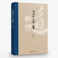 道德经意释