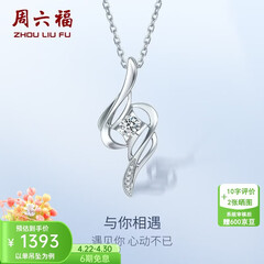 周六福（ZLF）  18K金钻石吊坠女小清新挂坠T节日礼物 吊坠+18k金白色O字链（约41cm+5cm）