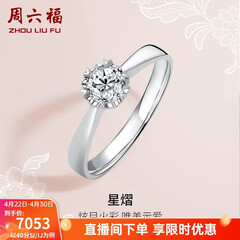 周六福（ZLF）  18K金钻石戒指女0.4克拉效果求婚订婚结婚钻戒T节日礼物 42分 SI/IJ 10号