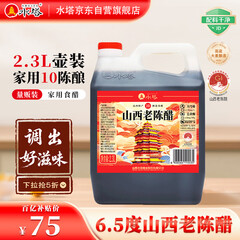水塔山西老陈醋6.5度2.3L10陈酿【19777标准】家用食醋凉拌调味蘸料