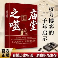 庙堂之噬