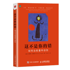 这不是你的错 如何治愈童年创伤 童年创伤虐待忽视漠视自我悲悯自我关爱