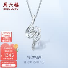 周六福（ZLF）  18K金钻石吊坠女小清新挂坠T售空节日礼物 吊坠+18k金白色O字链（约41cm+5cm）
