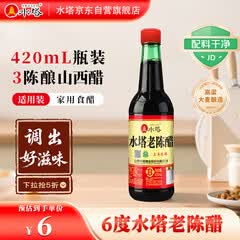 水塔红盖老陈醋6度420ml【3陈酿 山西醋】家用食醋凉拌调味饺子蘸料