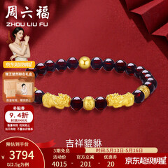 周六福（ZLF）520礼物  黄金转运珠女貔貅石榴石金珠手串足金手饰 定价 2.50g