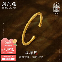 周六福（ZLF）母亲节礼物  古法金手镯福禄黄金手镯婚嫁金镯子女 计价 55.48g（含工费1800元）
