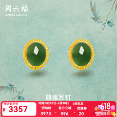 周六福（ZLF）  黄金金镶玉耳饰女和田碧玉弯勾耳钉T售空 现货（一对）