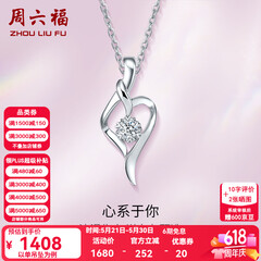 周六福（ZLF）520礼物  18k金钻石吊坠项链女款浪漫爱心挂坠T 9分 爱心吊坠+18k金白色O字链（约41cm+5cm）